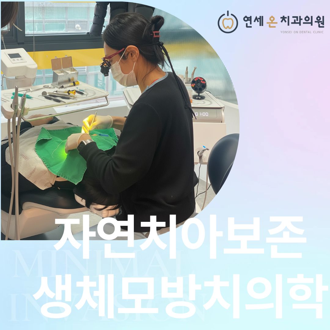 치아를 살리는 마지막 선택, 치근단절제술이란 — 김경희 대표원장