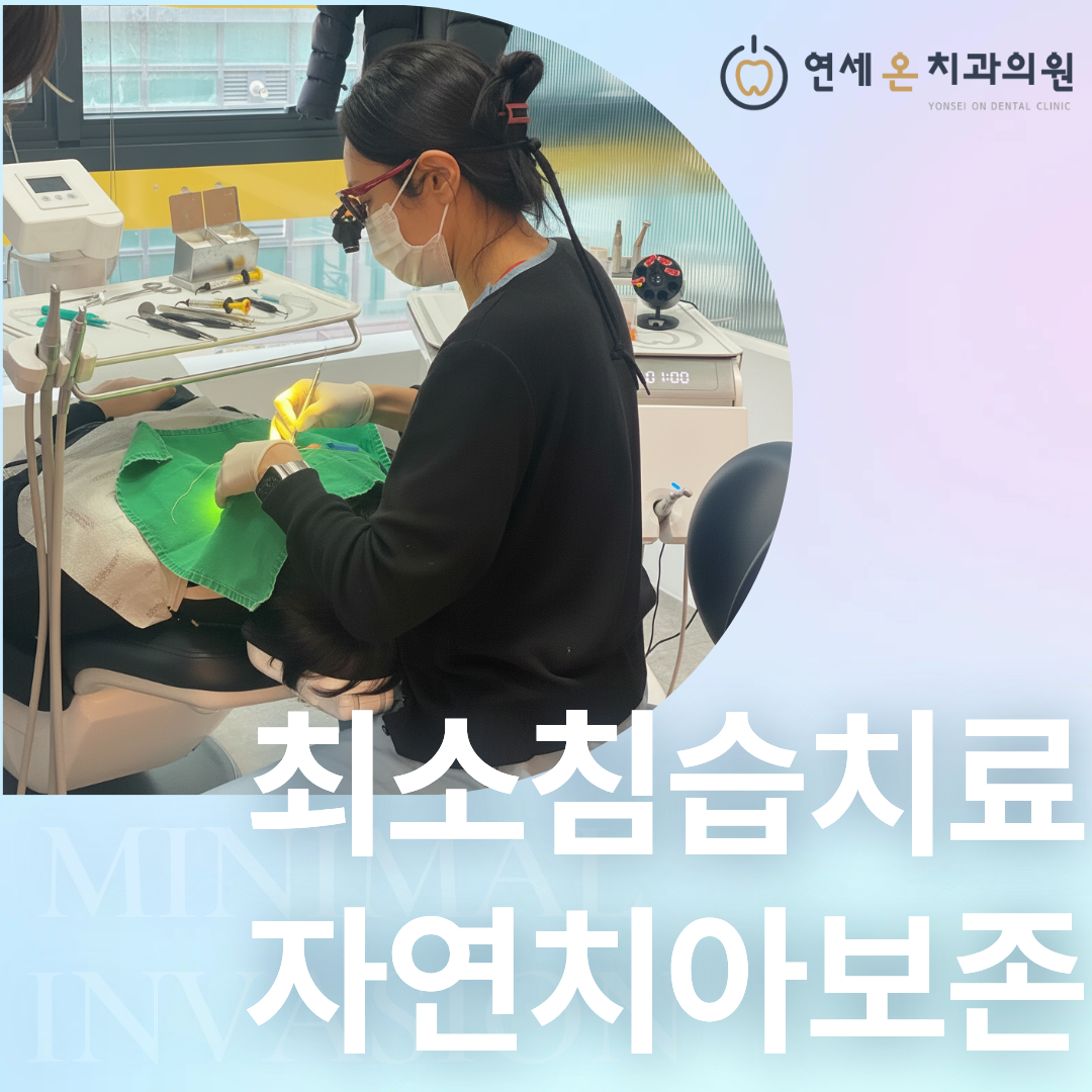치아신경을 지키는 치료, VPT(생활치수치료) — 김경희 대표원장